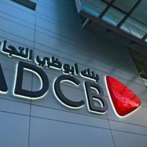 10.5 مليار درهم قيمة العلامة التجارية لبنك أبوظبي التجاري بنمو 8.7%
