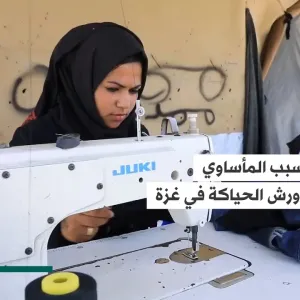 ورش الخياطة تنتعش في قطاع غزة في ظلّ غياب محال لشراء الملابس