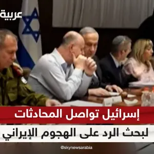 مجلس الحرب الإسرائيلي يواصل محادثاته لبحث الرد على الهجوم الإيراني | #الظهيرة