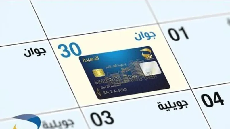 بريد الجزائر.. بيان هام حول صلاحية البطاقة الذهبية