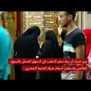 مصر تلغي الإعفاء الضريبي على الذهب المرافق للمصريين القادمين من الخارج | بي بي سي نيوز عربي