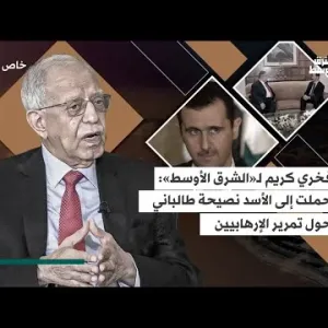 فخري كريم يحكي عن نقاشه مع الأسد حول تهريب سلاح «الإرهابيين»