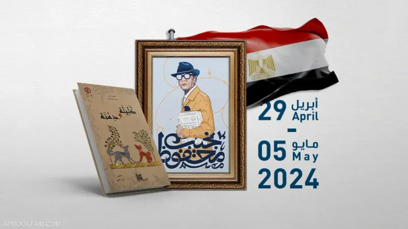 افتتاح معرض أبوظبي للكتاب.. ومصر ضيف الشرف