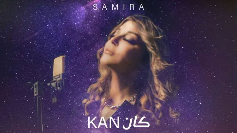 سمير سعيد تطرح البرومو الدعائي لأغنية «كداب» (فيديو)