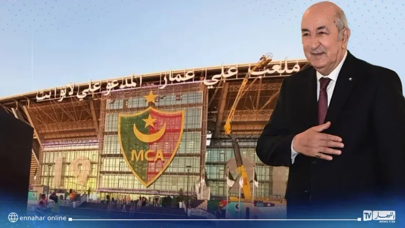 رئيس الجمهورية عبد المجيد تبون يدشن الملعب الجديد “علي عمار” بالدويرة
