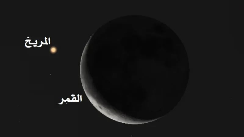  دار التقويم القطري ترصد اقتران المريخ والقمر في سماء قطر