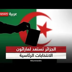 المحكمة الدستورية الجزائرية تدرس طعون المترشحين لانتخابات الرئاسية المقبلة | #مراسلو_سكاي