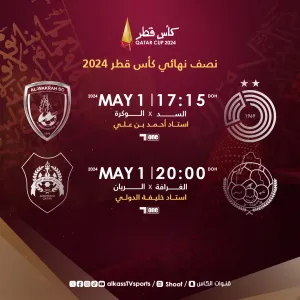 موعد مباراتي نصف نهائي #كأس_قطر 2024   #العرب_قطر