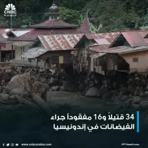 صور تُظهر آثار الفيضانات غرب إندونيسيا، حيث لقى 34 شخصاً على الأقل حتفهم وفُقد 16 آخرون جراء فيضانات وتدفق حمم بركانية باردة في جزيرة سومطرة، وفق وكال...