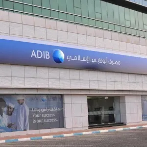 مصرف أبوظبي الإسلامي: محفظة التمويل المستدام تتجاوز 5.5 مليار درهم