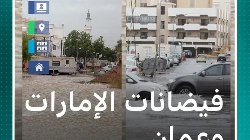 عبر "𝕏": طائرات وسيارات تغمرها  مياه الفيضانات.. مشاهد غير مسبوقة لفيضانات الإمارات وسلطنة عمان #بي_...
