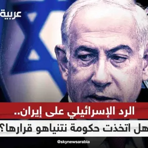 الرد الإسرائيلي على إيران.. هل اتخذت حكومة نتنياهو قرارها؟| #غرفة_الأخبار