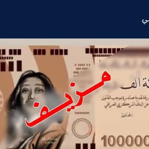تحمل صورة زها حديد.. البنك المركزي يوضح حقيقة اصدار فئة "100" ألف دينار
