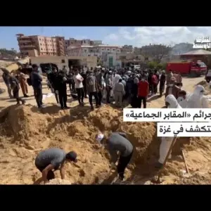 مقابر جماعية اكتشفت بعد انسحاب الجيش الإسرائيلي تفضح ما حدث في «مجزرة خان يونس»