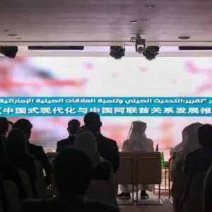 «تريندز» يُصدر تقرير تنمية العلاقات الصينية الإماراتية