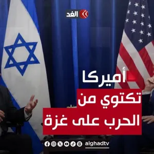 سليمان بشارات: أميركا شريك في العدوان على غزة والآن تكتوي بنيران الحرب #قناة_الغد