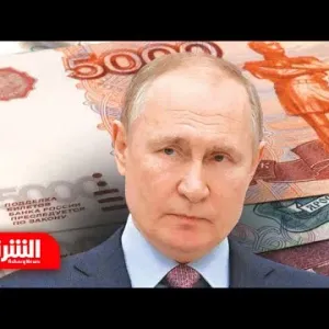 لكسر هيمنة الدولار.. روسيا تقترح نظام مالي جديد ضمن "بريكس" - أخبار الشرق