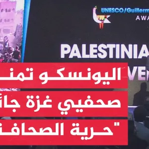الصحفيون الفلسطينيون في غزة يحصلون على جائزة اليونسكو العالمية لحرية الصحافة لعام 2024