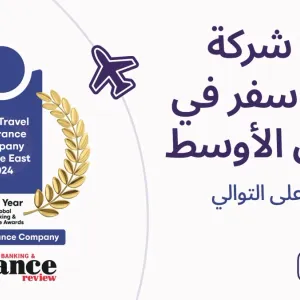 قطر للتأمين تحصد جائزة أفضل شركة تأمين سفر