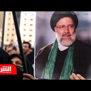 إيران تشيع "رئيسي" ومرافقيه والتحقيقات الأولية تظهر مفاجأة جديدة - أخبار الشرق