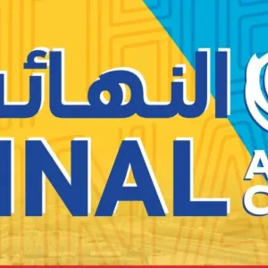 مجمع السلطان قابوس الرياضي يحتضن نهائي ‎كأس الاتحاد الآسيوي