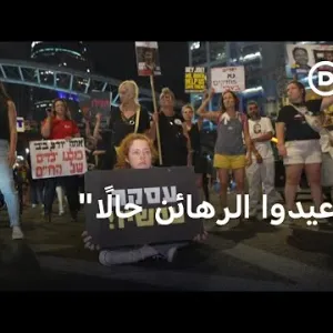 تواصل المظاهرات في تل أبيب للضغط على حكومة نتنياهو