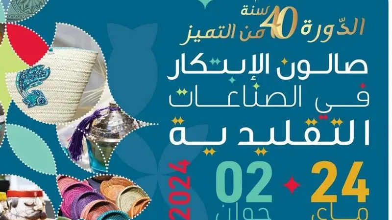 القصرين: 38 حرفيا وحرفية من ولايات الغرب التونسي يعرضون ابداعاتهم في جناح خاص بالصالون الوطني للإبتكار في الصناعات التقليدية بالكرم