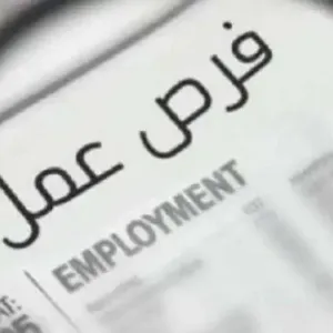 عروض عمل لفائدة التونسيين في فرنسا و الامارات