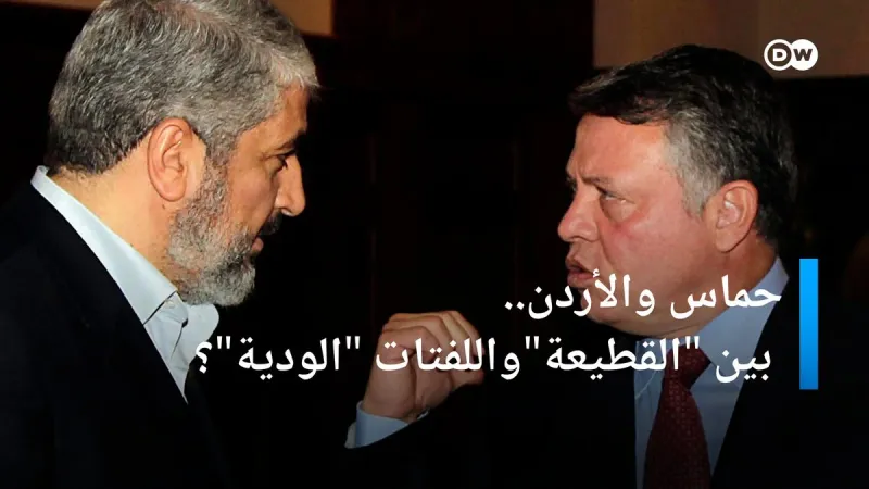 #حماس و #الأردن... من ترياق مشعل والإفراج عن أحمد ياسين إلى طرد الحركة من البلاد! #مسائية_DW