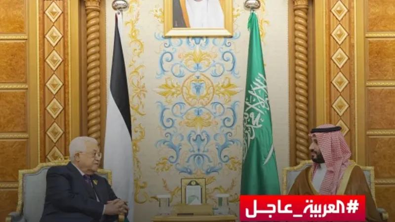 واس: ولي العهد السعودي يستقبل الرئيس الفلسطيني #العربية    لآخر التطورات تابعونا على رابط البث المباشر  https://bit.ly/3SJZWor