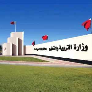 "التربية": تعليق الدراسة في جميع مدارس البحرين