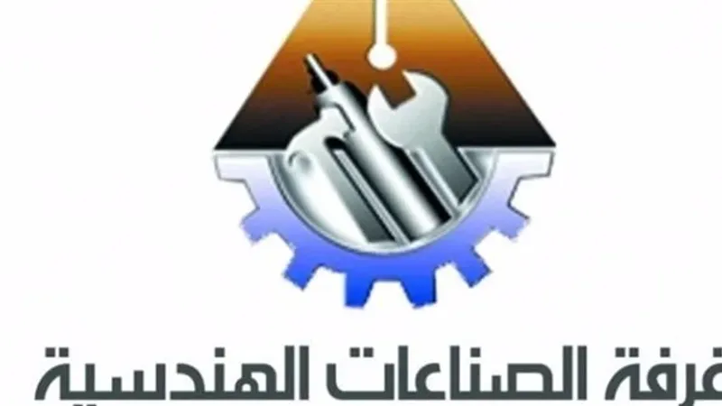 غرفة الصناعات الهندسية تناقش تعميق إنتاج الكراكات بمصر.. الأربعاء المقبل