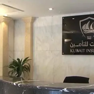 عاملان يرتفعان بأرباح "الكويت للتأمين" 8.1% خلال الربع الأول