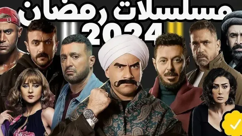 حسب استفتاء ET بالعربي: هذه أفضل مسلسلات رمضان 2024