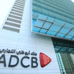 %8 ارتفاع في قيمة العلامة التجارية لبنك أبوظبي التجاري