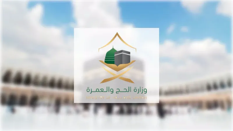 وزارة الحج: دخول السعودية بتأشيرة عمرة لا يُمكِّن حاملها من أداء الحج