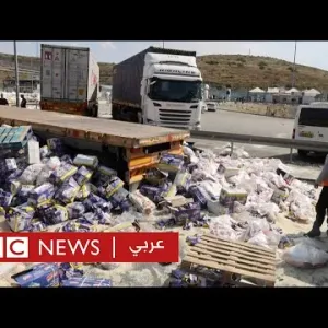 إسرائيليون يمنعون ويدمرون قافلة مساعدات متجهة إلى غزة | بي بي سي نيوز عربي
