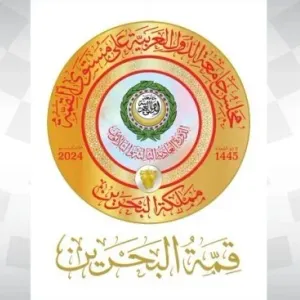 شعار قمة البحرين الرسمي.. مجسد للهوية البحرينية المتصلة جذورها بعمقها القومي العربي