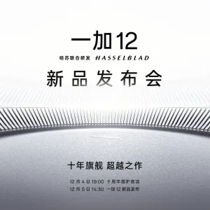 الكشف عن تصميم هاتف OnePlus 12 رسميًا قبل إطلاقه في 5 ديسمبر