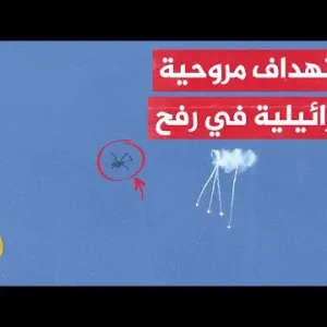 شاهد| فصائل المقاومة تستهدف مروحية إسرائيلية بصاروخ موجه غرب مدينة رفح