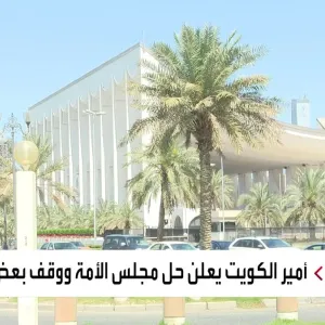 وزير الإعلام الكويتي الأسبق سامي النصف: البرلمانات السابقة أوقفت مشروعات تنموية ضخمة لكن لم تستطع منع التجاوزات على المال العام #العربية