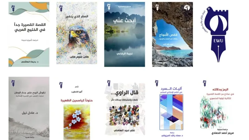 إصدارات متنوعة لـ"كتّاب وأدباء الإمارات" في "أبوظبي للكتاب"