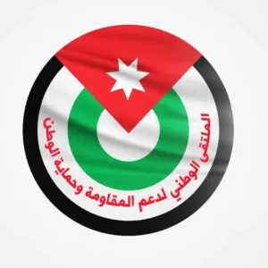 الأردن…"الملتقى الوطني لدعم المقاومة " يشكل إطاراً جامعاً لفعاليات مقاطعة الاحتلال
