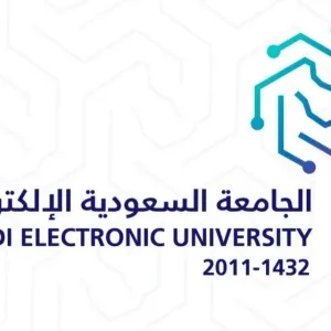 الجامعة السعودية الإلكترونية تعلن بدء التقديم على برامج الماجستير للعام الجامعي 1446