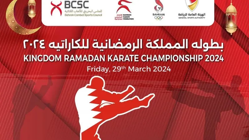 انطلاق بطولة المملكة الرمضانية للكراتيه 2024 غدا الجمعة