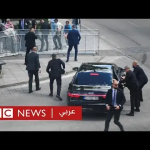 اللحظات الأولى لمحاولة اغتيال رئيس الوزراء السلوفاكي | بي بي سي نيوز عربي