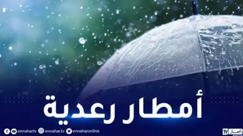 أمطار رعدية غزيرة تصل إلى 40 ملم على هذه الولايات