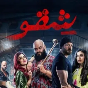 فيلم شقو يحافظ على صدارته بشباك التذاكر.. تجاوز 700 ألف جنيه في 24 ساعة