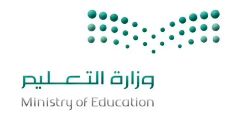 وزارة التعليم لتطبيق الهيكل الجديد غدًا