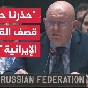 كلمة المندوب الروسي بمجلس الأمن خلال جلسة طارئة ومفتوحة بشأن الرد الإيراني على إسرائيل